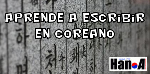 Aprende a escribir en coreano